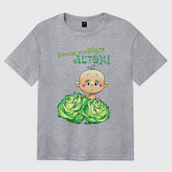 Женская футболка оверсайз Меня найдут летом - мальчик