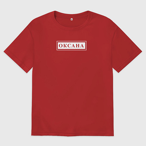 Женская футболка оверсайз Именная Оксана в рамочке / Красный – фото 1