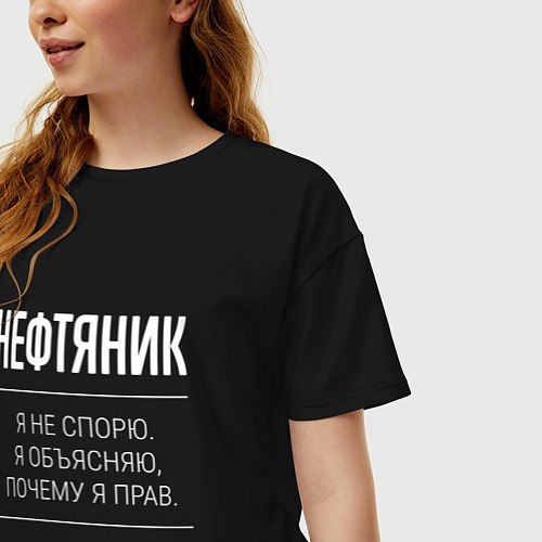 Женская футболка оверсайз Нефтяник - не спорит / Черный – фото 3