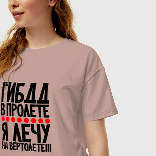 Женская футболка оверсайз ГИБДД в пролете я лечу на вертолете / Пыльно-розовый – фото 3