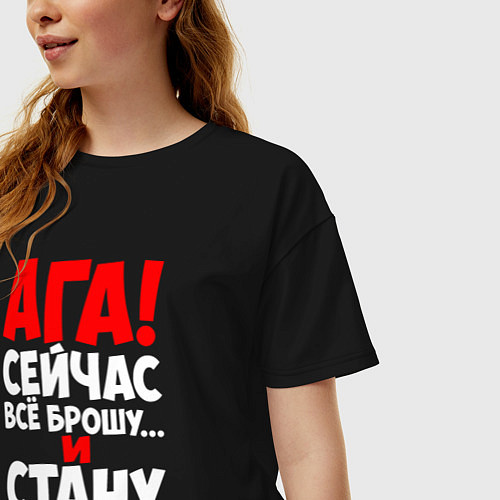 Женская футболка оверсайз Сейчас всё брошу и стану хорошей / Черный – фото 3