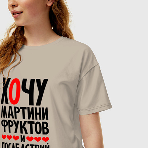 Женская футболка оверсайз Хочу мартини фруктов и последствий / Миндальный – фото 3