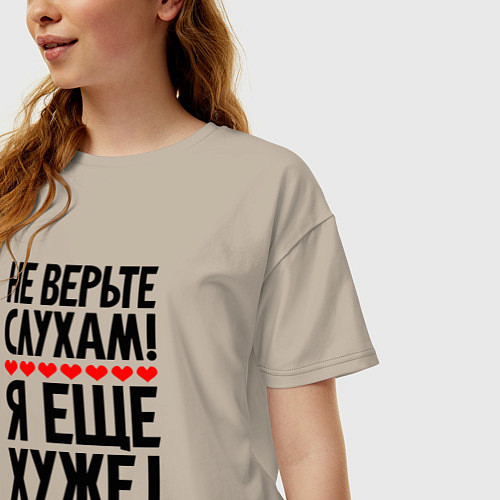 Женская футболка оверсайз Не верьте слухам я ещё хуже / Миндальный – фото 3