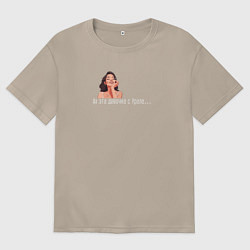 Женская футболка оверсайз Девочка с Урала