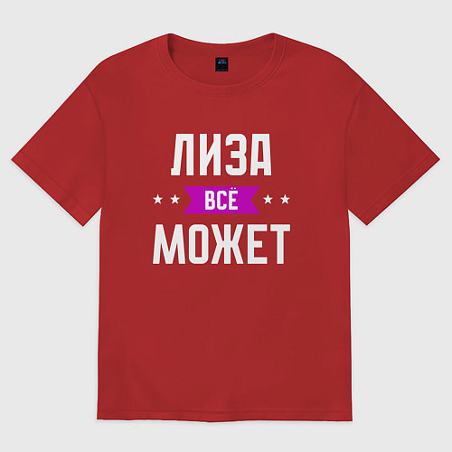Женская футболка оверсайз Лиза может всё / Красный – фото 1