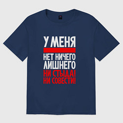 Футболка оверсайз женская У меня нет ни стыда не совести, цвет: тёмно-синий