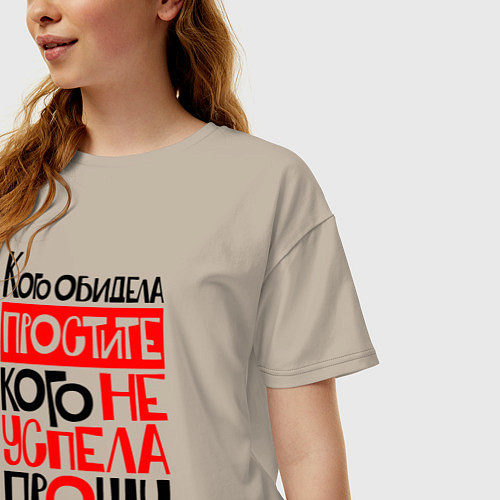 Женская футболка оверсайз Кого обидела - простите / Миндальный – фото 3