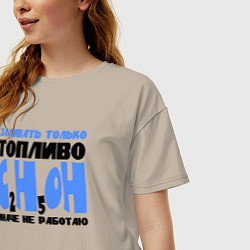 Футболка оверсайз женская Заливать только спирт, цвет: миндальный — фото 2