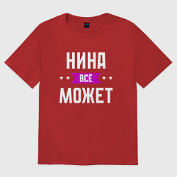 Футболка оверсайз женская Нина может всё, цвет: красный