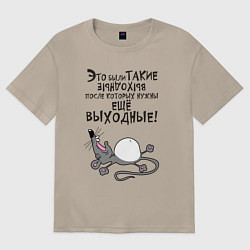 Женская футболка оверсайз Это были такие выходные