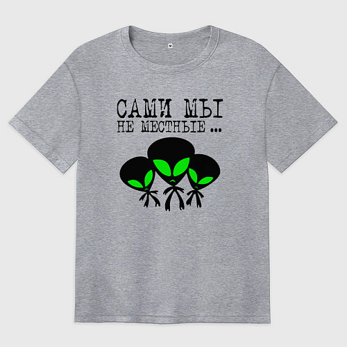 Женская футболка оверсайз Сами мы не местные / Меланж – фото 1