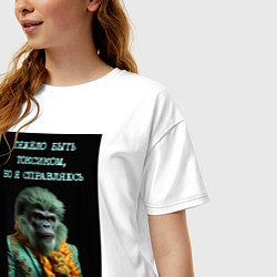 Футболка оверсайз женская Горилла стимпанк: тяжело быть токсиком но я справл, цвет: белый — фото 2