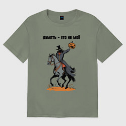 Футболка оверсайз женская Смешная надпись Думать - это не моё, цвет: авокадо