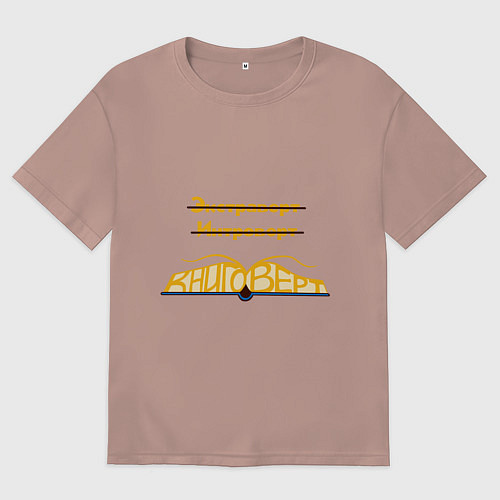 Женская футболка оверсайз Книговерт / Пыльно-розовый – фото 1