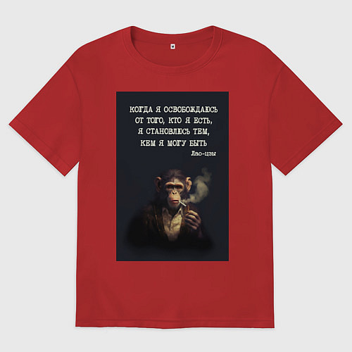 Женская футболка оверсайз Обезьяна с сигарой и цитата Лао-цзы / Красный – фото 1