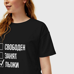 Футболка оверсайз женская Свободен занят лыжи, цвет: черный — фото 2