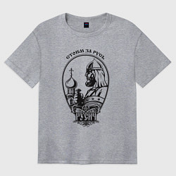 Футболка оверсайз женская Русич - стоим за русь, цвет: меланж