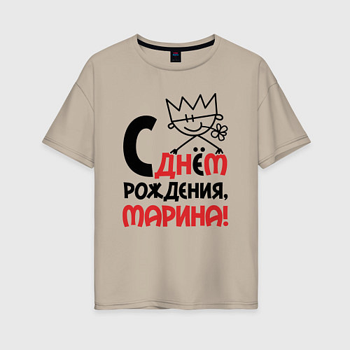 Женская футболка оверсайз С днём рождения Марина / Миндальный – фото 1
