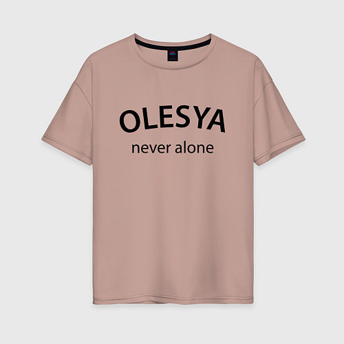 Женская футболка оверсайз Olesya never alone - motto / Пыльно-розовый – фото 1