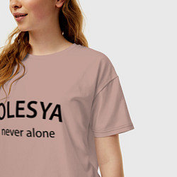 Футболка оверсайз женская Olesya never alone - motto, цвет: пыльно-розовый — фото 2