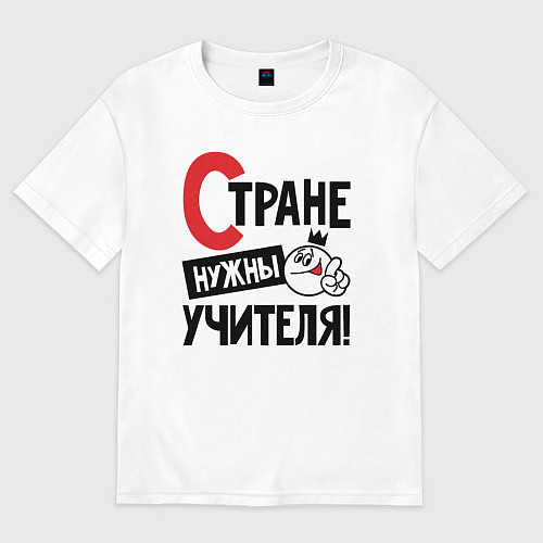 Женская футболка оверсайз Стране нужны учителя / Белый – фото 1