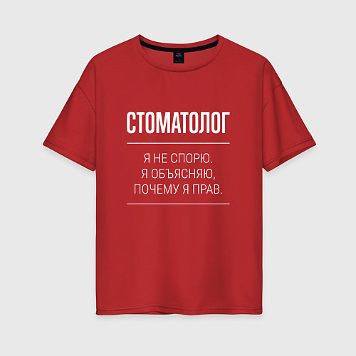 Женская футболка оверсайз Стоматолог - не спорит / Красный – фото 1