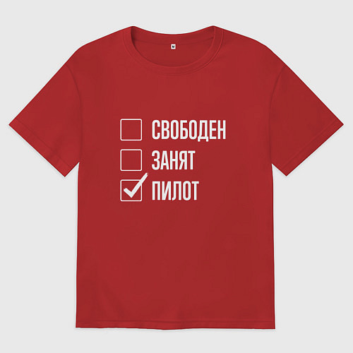 Женская футболка оверсайз Свободен занят пилот / Красный – фото 1