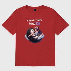 Женская футболка оверсайз У меня с тобой балдёж