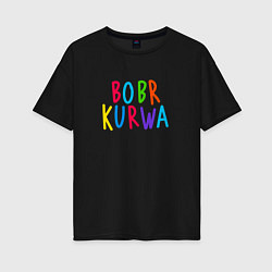 Футболка оверсайз женская Bobr kurwa - разноцветная, цвет: черный