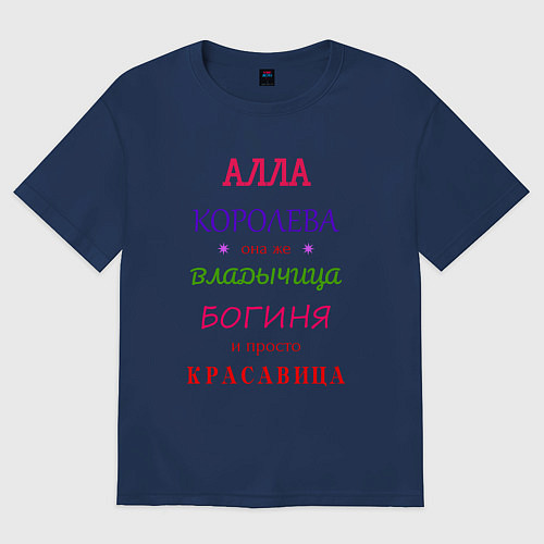 Женская футболка оверсайз Алла королева / Тёмно-синий – фото 1