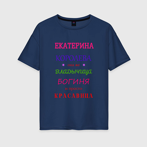 Женская футболка оверсайз Екатерина королева / Тёмно-синий – фото 1