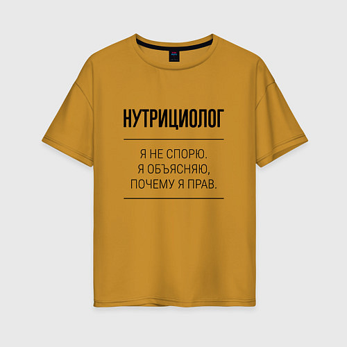 Женская футболка оверсайз Нутрициолог не спорит / Горчичный – фото 1