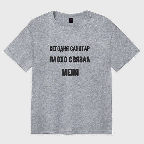 Женская футболка оверсайз Санитар плохо связал меня / Меланж – фото 1