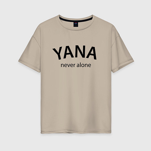 Женская футболка оверсайз Yana never alone - motto / Миндальный – фото 1