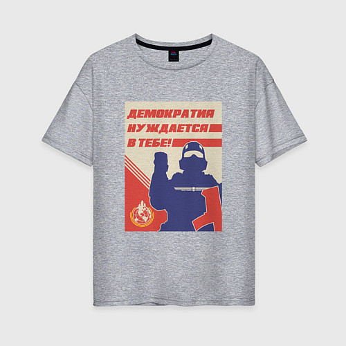 Женская футболка оверсайз Helldivers 2 - Демократия нуждается в тебе / Меланж – фото 1
