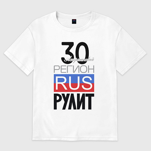 Женская футболка оверсайз 30 - Астраханская область / Белый – фото 1