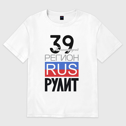 Женская футболка оверсайз 39 - Калининградская область / Белый – фото 1