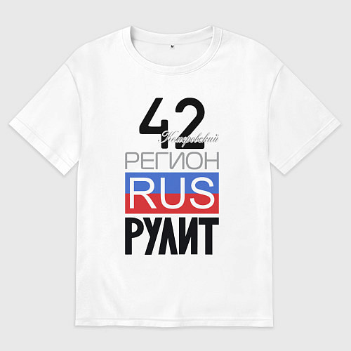 Женская футболка оверсайз 42 - Кемеровская область / Белый – фото 1