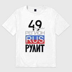 Футболка оверсайз женская 49 - Магаданская область, цвет: белый