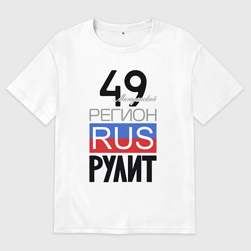 Женская футболка оверсайз 49 - Магаданская область / Белый – фото 1