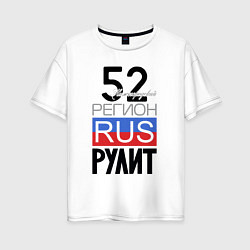 Женская футболка оверсайз 52 - Нижегородская область