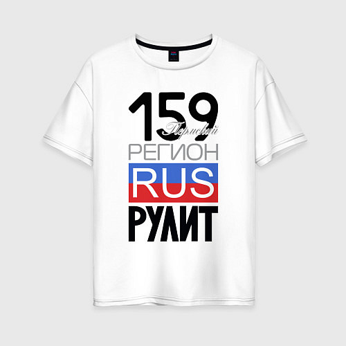 Женская футболка оверсайз 159 - Пермский край / Белый – фото 1