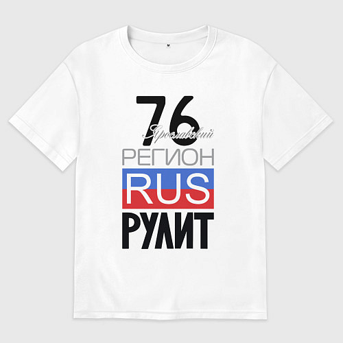 Женская футболка оверсайз 76 - Ярославская область / Белый – фото 1