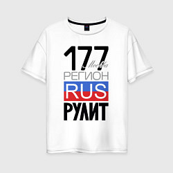 Женская футболка оверсайз 177 - Москва