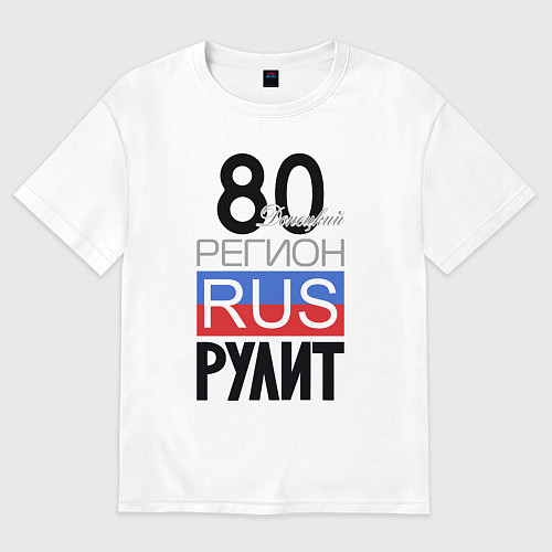 Женская футболка оверсайз 80- Донецкая республика / Белый – фото 1