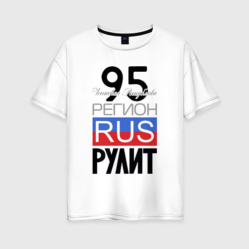 Женская футболка оверсайз 95 - Чеченская Республика / Белый – фото 1