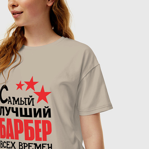 Женская футболка оверсайз Самый лучший барбер / Миндальный – фото 3