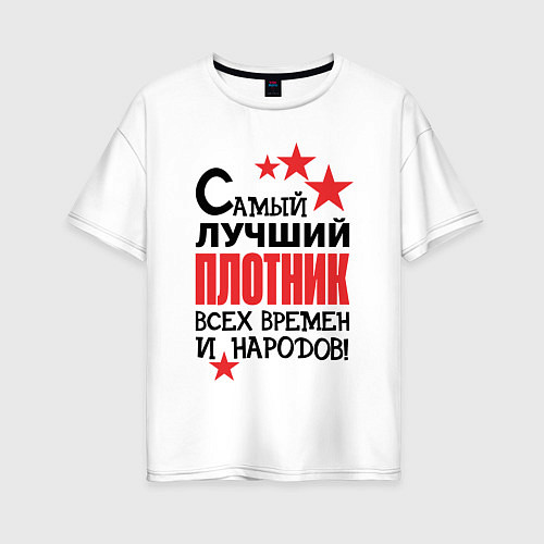 Женская футболка оверсайз Самый лучший плотник / Белый – фото 1