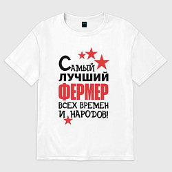 Женская футболка оверсайз Самый лучший фермер