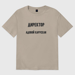 Женская футболка оверсайз Директор адовой карусели